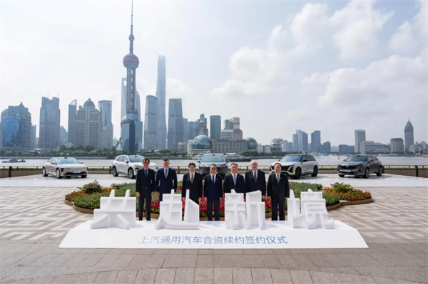 延长20年！上汽集团与通用汽车签署合资续约协议