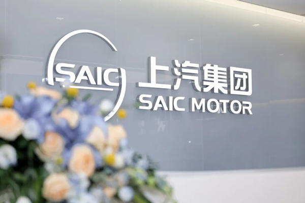 中国车企首家交付量破1亿，为什么是上汽？