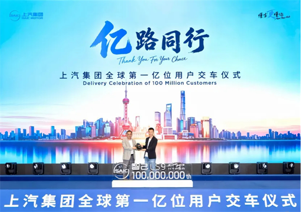 上汽集团：半程冠军的速度，源自亿辆交付的厚度