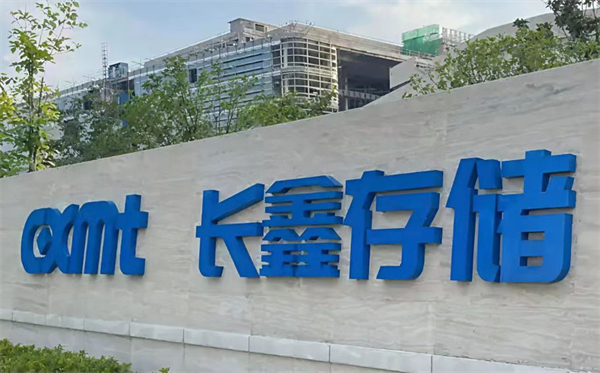 长鑫科技高开，上汽产业投资收获第85家上市企业